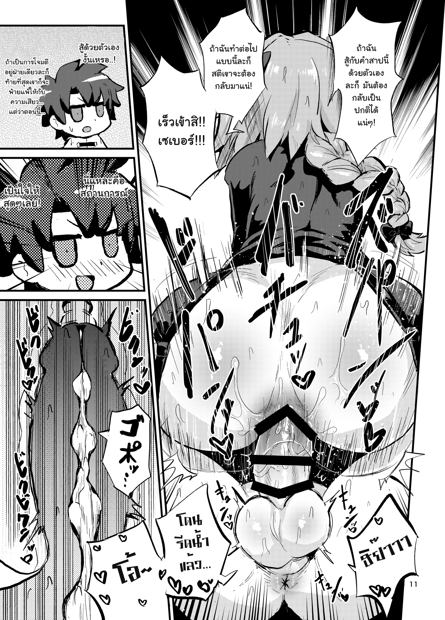 อย่าคิดหนี จงมีเซ็กส์ [Konnyaku Nabe (magifuro Konnyaku)] Astoltolfo (FateGrand Order) – อย่าคิดหนี จงมีเซ็กส์ [Konnyaku Nabe (magifuro Konnyaku)] Astoltolfo (FateGrand Order) – ตอนที่ 1 หน้า 10
