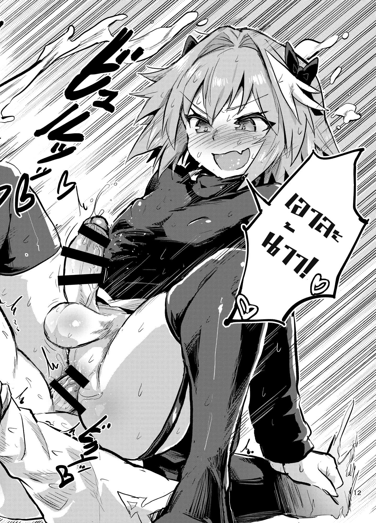 อย่าคิดหนี จงมีเซ็กส์ [Konnyaku Nabe (magifuro Konnyaku)] Astoltolfo (FateGrand Order) – อย่าคิดหนี จงมีเซ็กส์ [Konnyaku Nabe (magifuro Konnyaku)] Astoltolfo (FateGrand Order) – ตอนที่ 1 หน้า 11