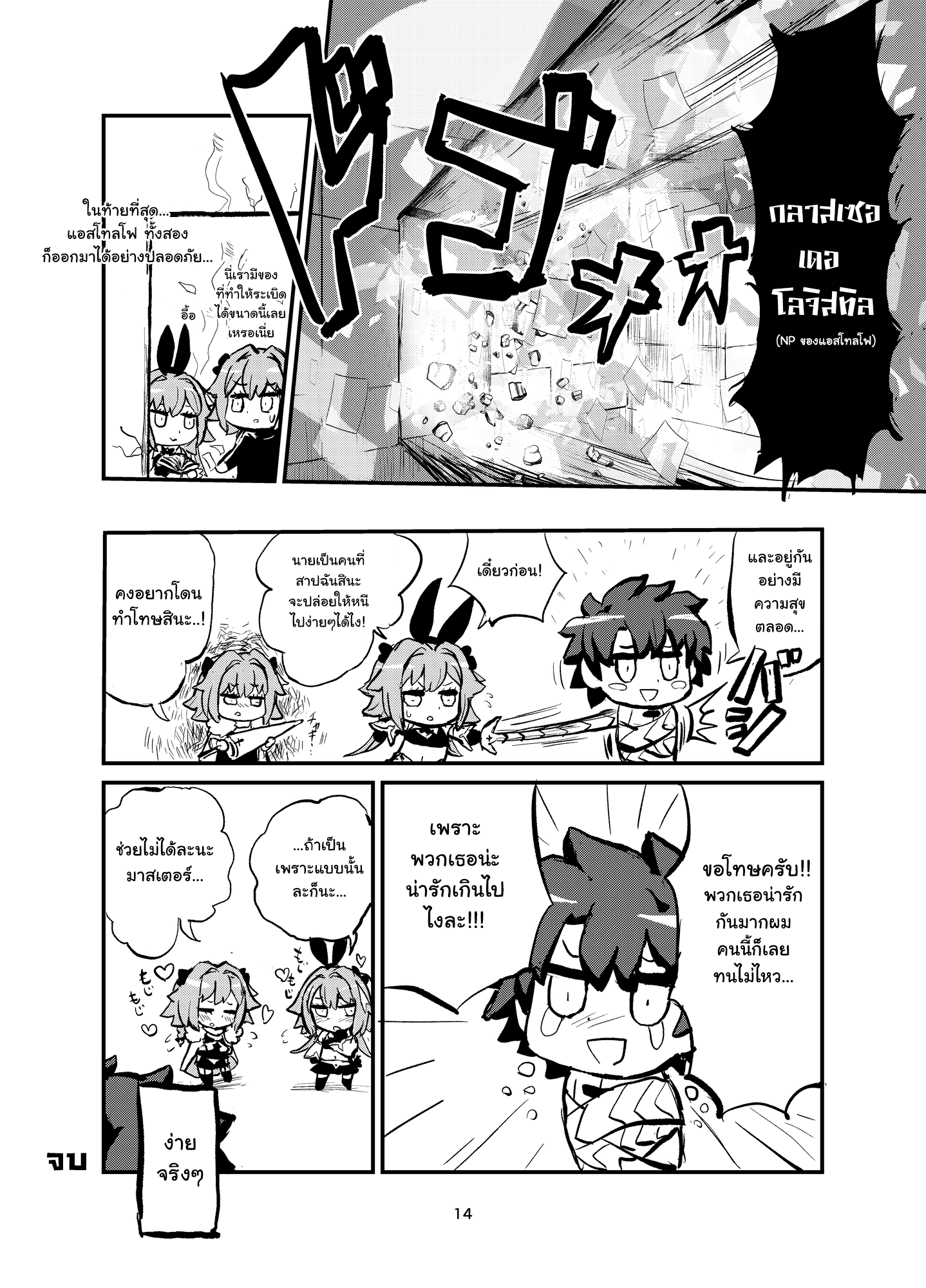 อย่าคิดหนี จงมีเซ็กส์ [Konnyaku Nabe (magifuro Konnyaku)] Astoltolfo (FateGrand Order) – อย่าคิดหนี จงมีเซ็กส์ [Konnyaku Nabe (magifuro Konnyaku)] Astoltolfo (FateGrand Order) – ตอนที่ 1 หน้า 13
