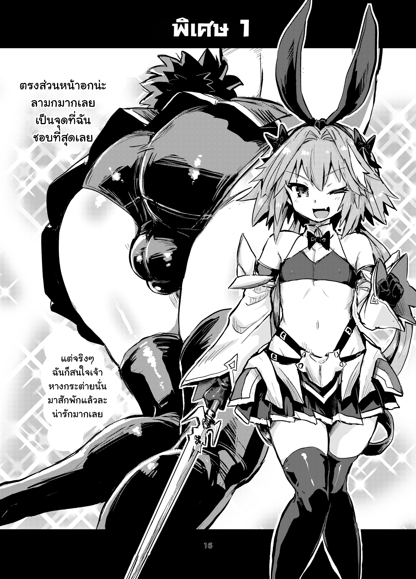 อย่าคิดหนี จงมีเซ็กส์ [Konnyaku Nabe (magifuro Konnyaku)] Astoltolfo (FateGrand Order) – อย่าคิดหนี จงมีเซ็กส์ [Konnyaku Nabe (magifuro Konnyaku)] Astoltolfo (FateGrand Order) – ตอนที่ 1 หน้า 15