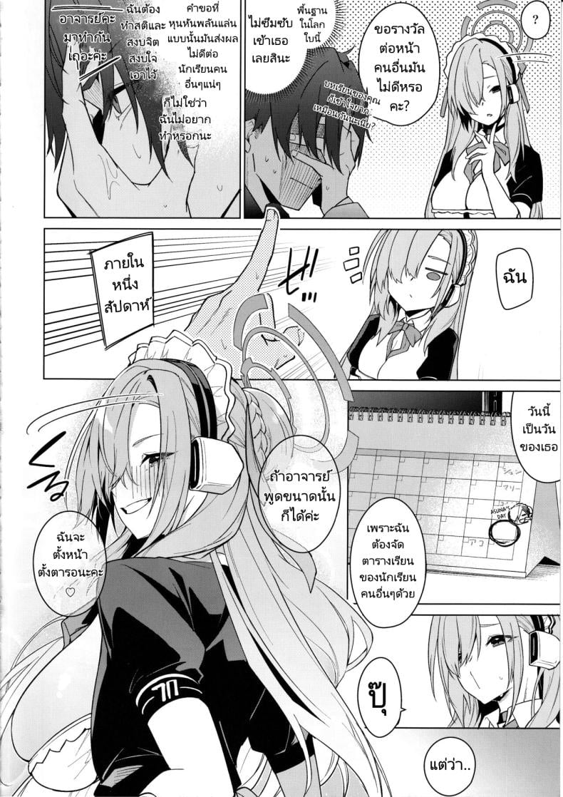 อาสึนะกับอาจารย์ของเธอ (C103) [Jun Tokuchuu Kuro Mask (Hetaren)] Asuna to Isshuukan Go ni. (Blue Archive) – อาสึนะกับอาจารย์ของเธอ (C103) [Jun Tokuchuu Kuro Mask (Hetaren)] Asuna to Isshuukan Go ni. (Blue Archive) – ตอนที่ 1 หน้า 3