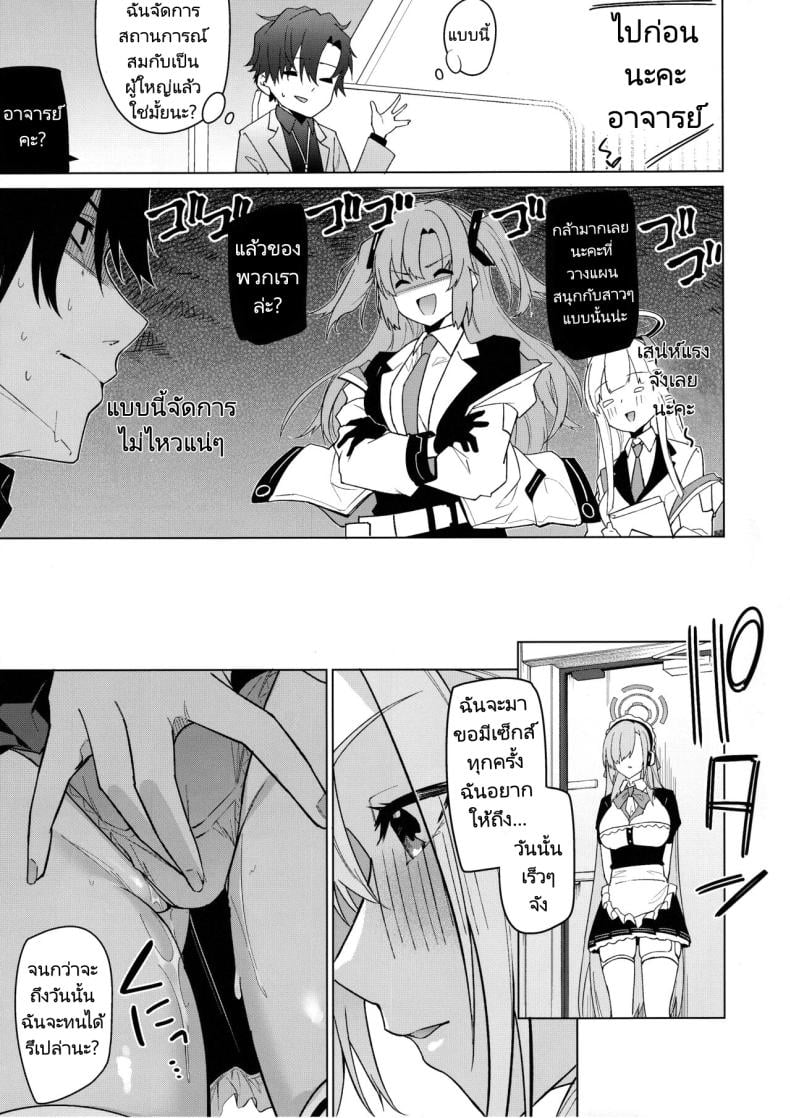 อาสึนะกับอาจารย์ของเธอ (C103) [Jun Tokuchuu Kuro Mask (Hetaren)] Asuna to Isshuukan Go ni. (Blue Archive) – อาสึนะกับอาจารย์ของเธอ (C103) [Jun Tokuchuu Kuro Mask (Hetaren)] Asuna to Isshuukan Go ni. (Blue Archive) – ตอนที่ 1 หน้า 4