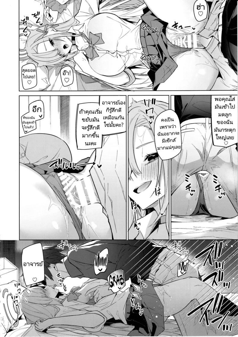 อาสึนะกับอาจารย์ของเธอ (C103) [Jun Tokuchuu Kuro Mask (Hetaren)] Asuna to Isshuukan Go ni. (Blue Archive) – อาสึนะกับอาจารย์ของเธอ (C103) [Jun Tokuchuu Kuro Mask (Hetaren)] Asuna to Isshuukan Go ni. (Blue Archive) – ตอนที่ 1 หน้า 7