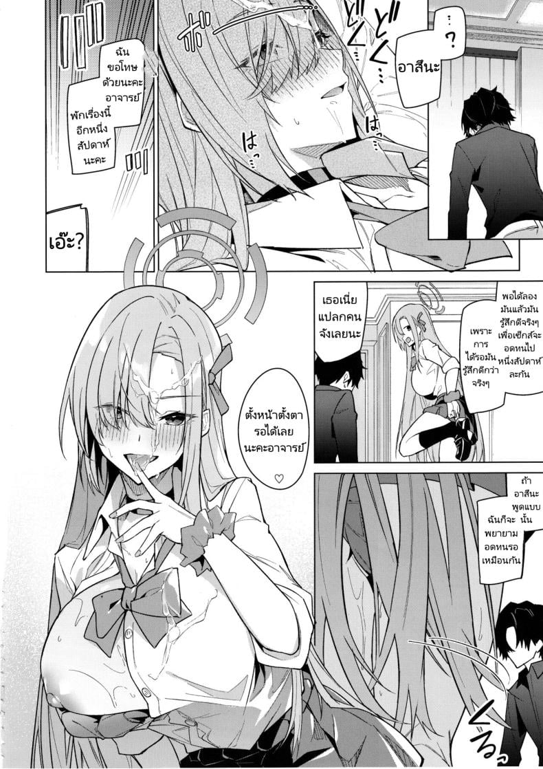 อาสึนะกับอาจารย์ของเธอ (C103) [Jun Tokuchuu Kuro Mask (Hetaren)] Asuna to Isshuukan Go ni. (Blue Archive) – อาสึนะกับอาจารย์ของเธอ (C103) [Jun Tokuchuu Kuro Mask (Hetaren)] Asuna to Isshuukan Go ni. (Blue Archive) – ตอนที่ 1 หน้า 11