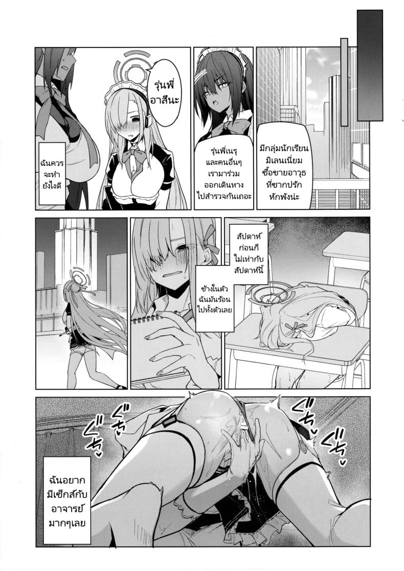 อาสึนะกับอาจารย์ของเธอ (C103) [Jun Tokuchuu Kuro Mask (Hetaren)] Asuna to Isshuukan Go ni. (Blue Archive) – อาสึนะกับอาจารย์ของเธอ (C103) [Jun Tokuchuu Kuro Mask (Hetaren)] Asuna to Isshuukan Go ni. (Blue Archive) – ตอนที่ 1 หน้า 12