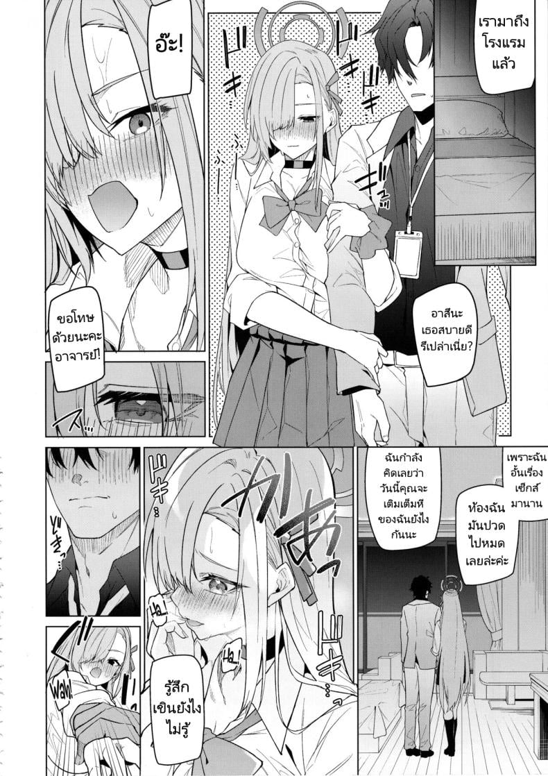 อาสึนะกับอาจารย์ของเธอ (C103) [Jun Tokuchuu Kuro Mask (Hetaren)] Asuna to Isshuukan Go ni. (Blue Archive) – อาสึนะกับอาจารย์ของเธอ (C103) [Jun Tokuchuu Kuro Mask (Hetaren)] Asuna to Isshuukan Go ni. (Blue Archive) – ตอนที่ 1 หน้า 13