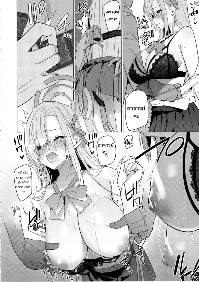 อาสึนะกับอาจารย์ของเธอ (C103) [Jun Tokuchuu Kuro Mask (Hetaren)] Asuna to Isshuukan Go ni. (Blue Archive) – อาสึนะกับอาจารย์ของเธอ (C103) [Jun Tokuchuu Kuro Mask (Hetaren)] Asuna to Isshuukan Go ni. (Blue Archive) – ตอนที่ 1 หน้า 15
