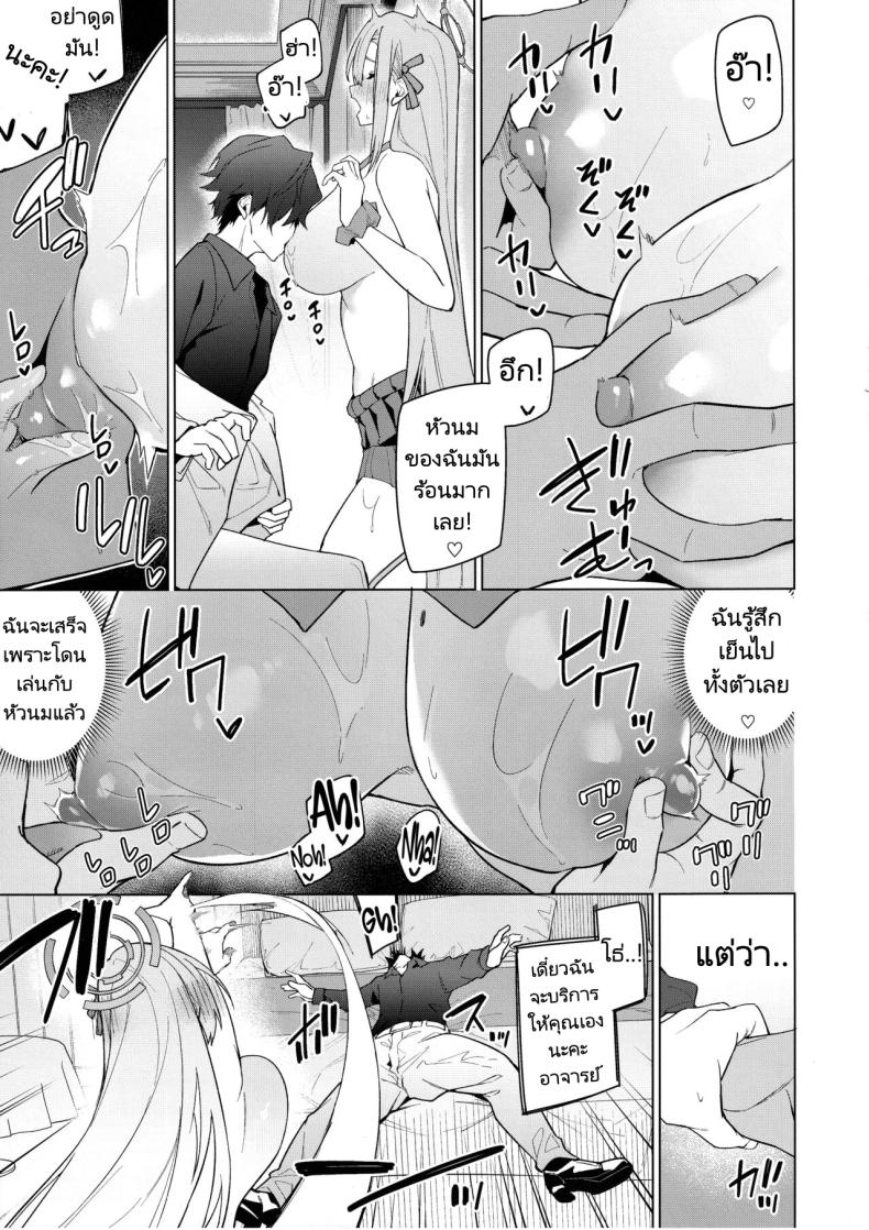 อาสึนะกับอาจารย์ของเธอ (C103) [Jun Tokuchuu Kuro Mask (Hetaren)] Asuna to Isshuukan Go ni. (Blue Archive) – อาสึนะกับอาจารย์ของเธอ (C103) [Jun Tokuchuu Kuro Mask (Hetaren)] Asuna to Isshuukan Go ni. (Blue Archive) – ตอนที่ 1 หน้า 16