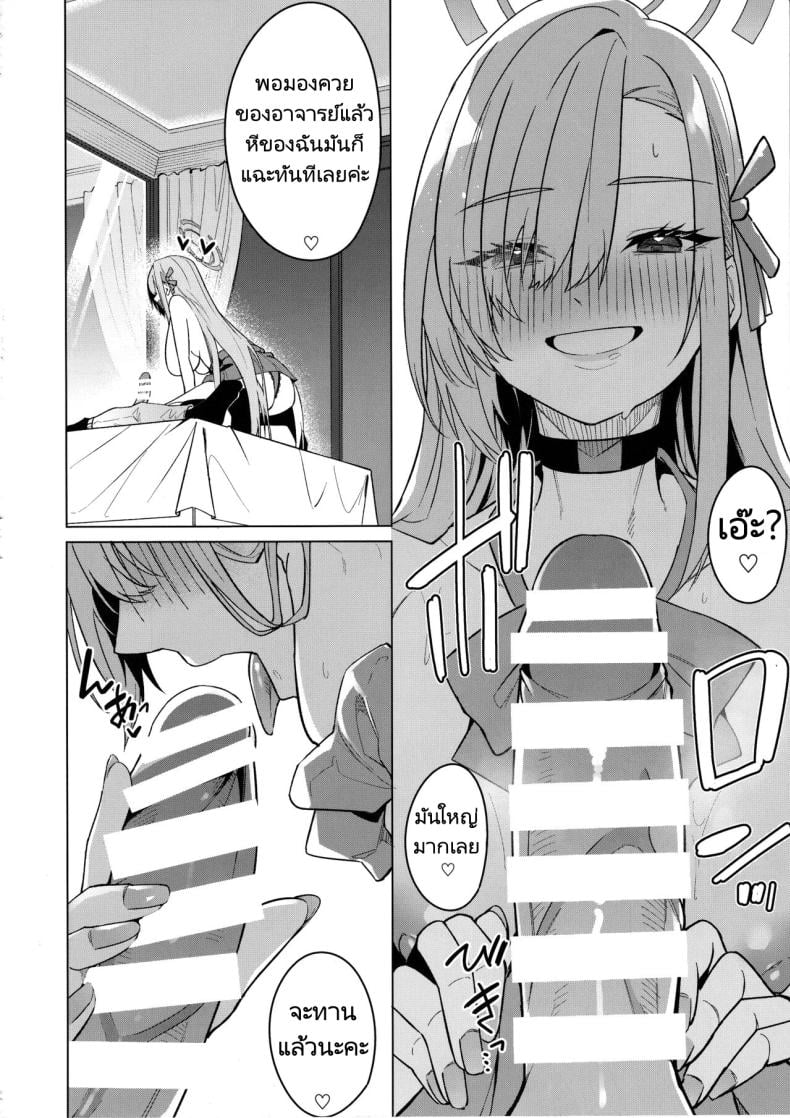 อาสึนะกับอาจารย์ของเธอ (C103) [Jun Tokuchuu Kuro Mask (Hetaren)] Asuna to Isshuukan Go ni. (Blue Archive) – อาสึนะกับอาจารย์ของเธอ (C103) [Jun Tokuchuu Kuro Mask (Hetaren)] Asuna to Isshuukan Go ni. (Blue Archive) – ตอนที่ 1 หน้า 17