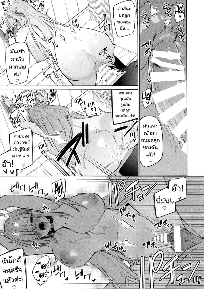 อาสึนะกับอาจารย์ของเธอ (C103) [Jun Tokuchuu Kuro Mask (Hetaren)] Asuna to Isshuukan Go ni. (Blue Archive) – อาสึนะกับอาจารย์ของเธอ (C103) [Jun Tokuchuu Kuro Mask (Hetaren)] Asuna to Isshuukan Go ni. (Blue Archive) – ตอนที่ 1 หน้า 22