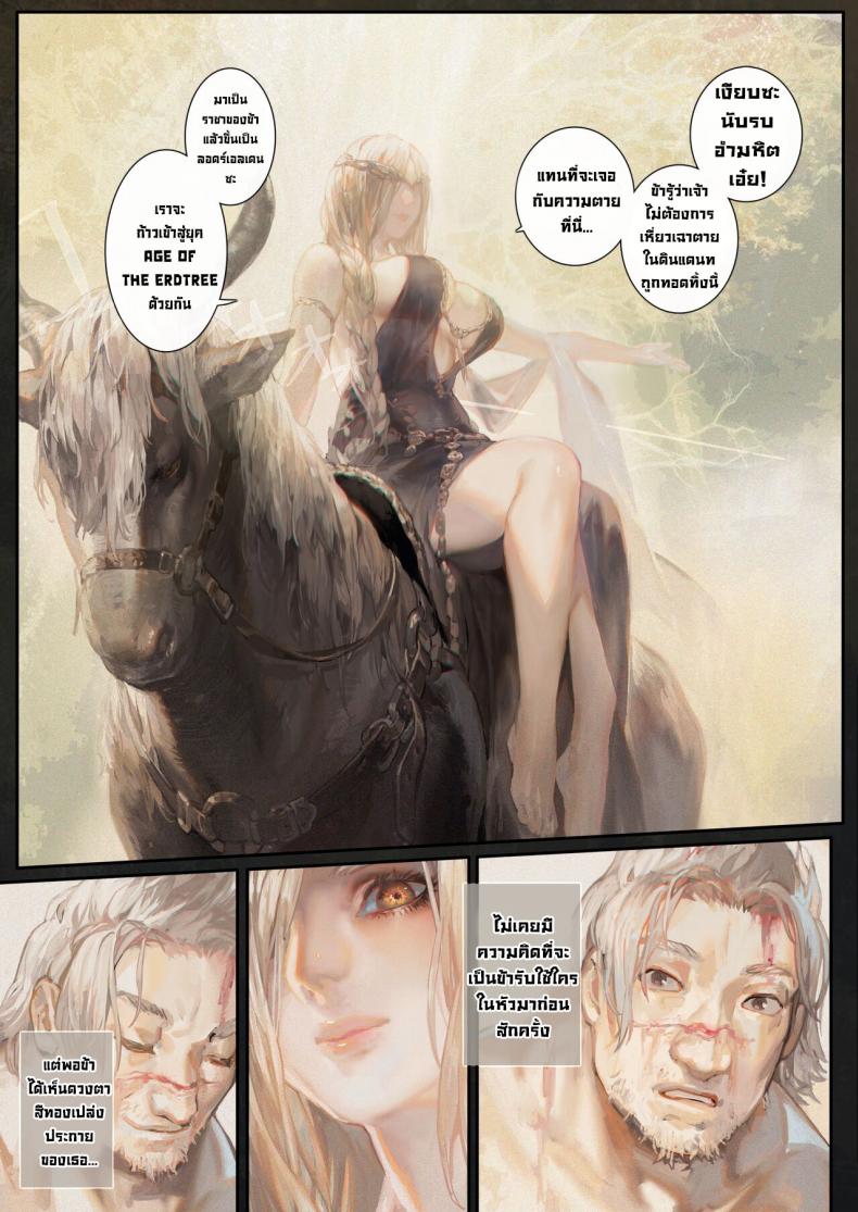 จุดเริ่มต้น At the base of the Erdtree – จุดเริ่มต้น At the base of the Erdtree – ตอนที่ 1 หน้า 3