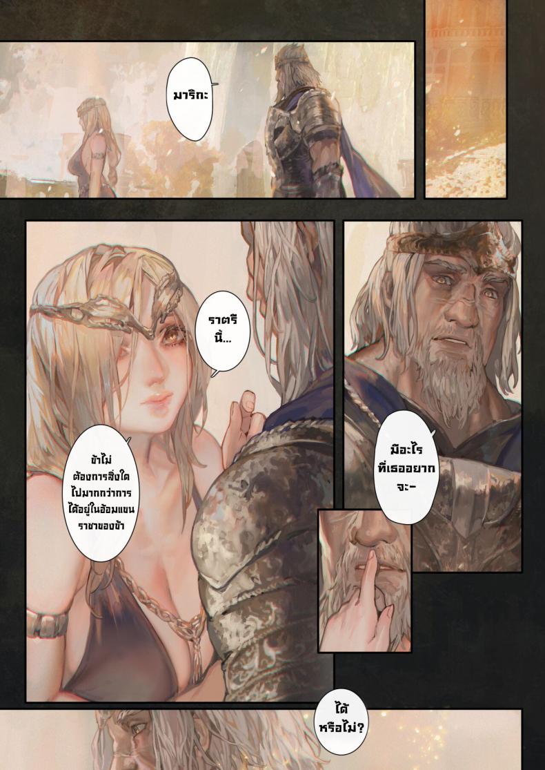 จุดเริ่มต้น At the base of the Erdtree – จุดเริ่มต้น At the base of the Erdtree – ตอนที่ 1 หน้า 19