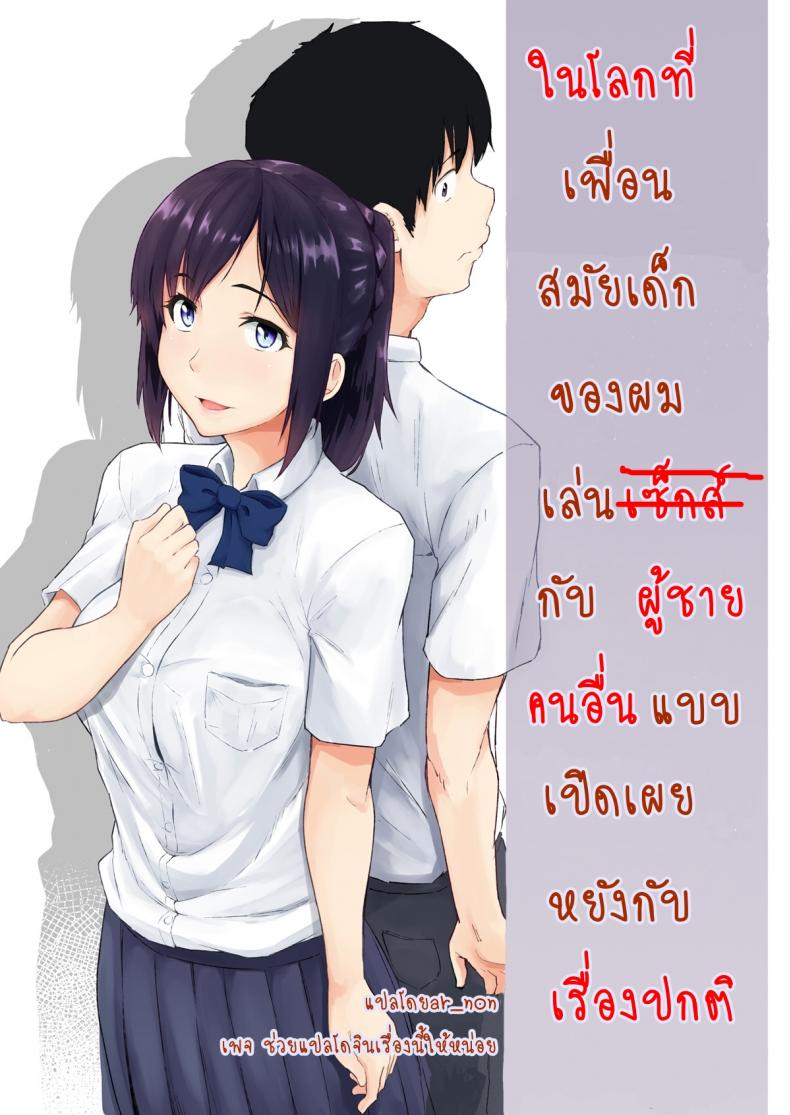 วันปรกติที่เธอไม่ปกติ [Magekichi] Osananajimi ga Hoka no Otoko to XX Suru no wa Atarimae no Sekai – วันปรกติที่เธอไม่ปกติ [Magekichi] Osananajimi ga Hoka no Otoko to XX Suru no wa Atarimae no Sekai – ตอนที่ 1 หน้า 1
