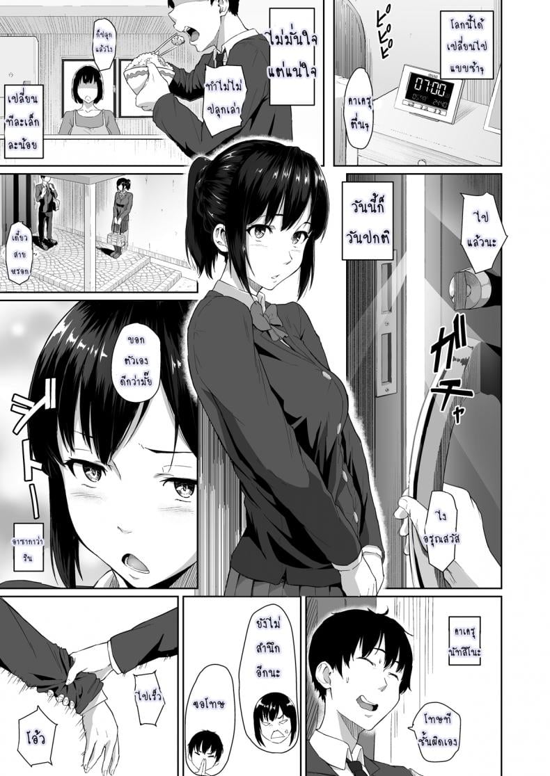 วันปรกติที่เธอไม่ปกติ [Magekichi] Osananajimi ga Hoka no Otoko to XX Suru no wa Atarimae no Sekai – วันปรกติที่เธอไม่ปกติ [Magekichi] Osananajimi ga Hoka no Otoko to XX Suru no wa Atarimae no Sekai – ตอนที่ 1 หน้า 3