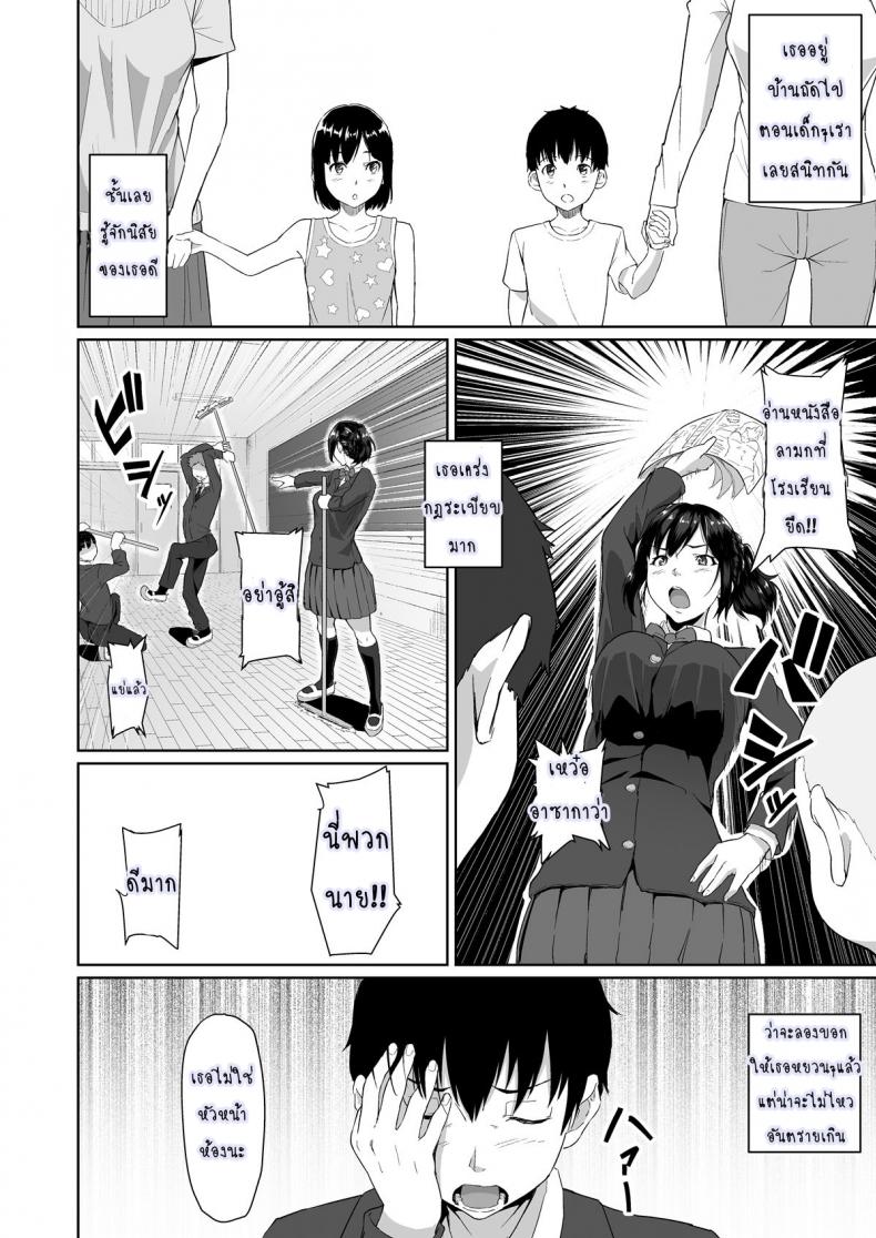 วันปรกติที่เธอไม่ปกติ [Magekichi] Osananajimi ga Hoka no Otoko to XX Suru no wa Atarimae no Sekai – วันปรกติที่เธอไม่ปกติ [Magekichi] Osananajimi ga Hoka no Otoko to XX Suru no wa Atarimae no Sekai – ตอนที่ 1 หน้า 4