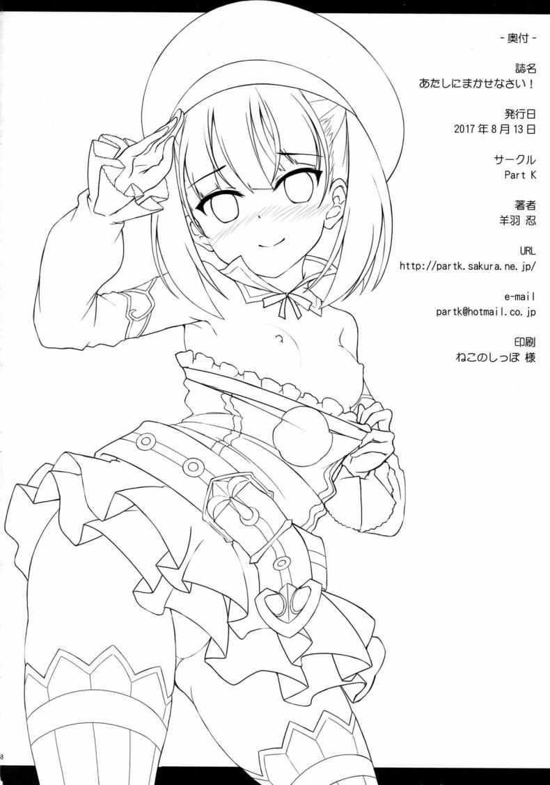ให้เอเลน่าเป็นคนนำ [Hitsujibane Shinobu] Atashi Ni Makasenasai! (Fate Grand Order) – ให้เอเลน่าเป็นคนนำ [Hitsujibane Shinobu] Atashi Ni Makasenasai! (Fate Grand Order) – ตอนที่ 1 หน้า 16