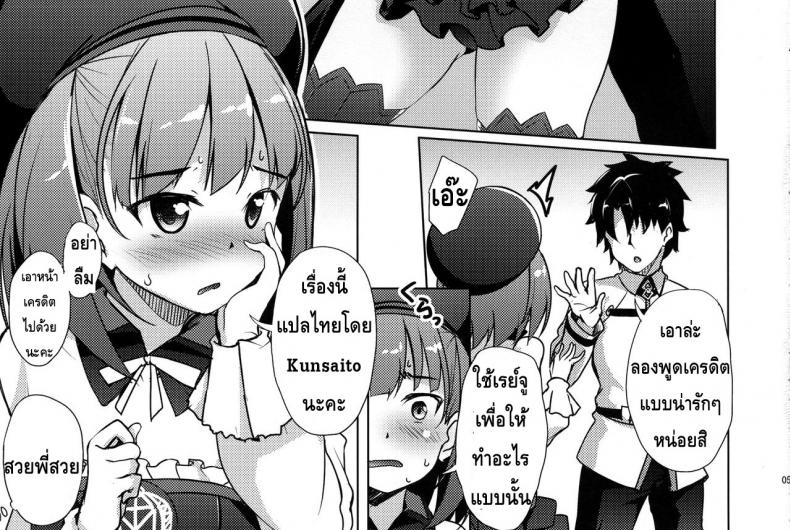 ให้เอเลน่าเป็นคนนำ [Hitsujibane Shinobu] Atashi Ni Makasenasai! (Fate Grand Order) – ให้เอเลน่าเป็นคนนำ [Hitsujibane Shinobu] Atashi Ni Makasenasai! (Fate Grand Order) – ตอนที่ 1 หน้า 18
