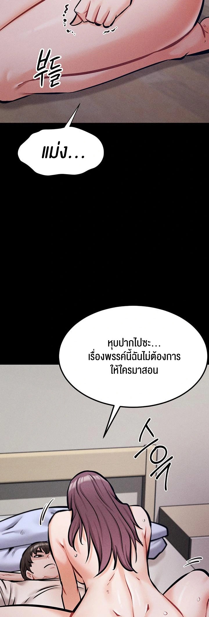 Athletes Village The Trap – Athletes Village The Trap – ตอนที่ 10 หน้า 54