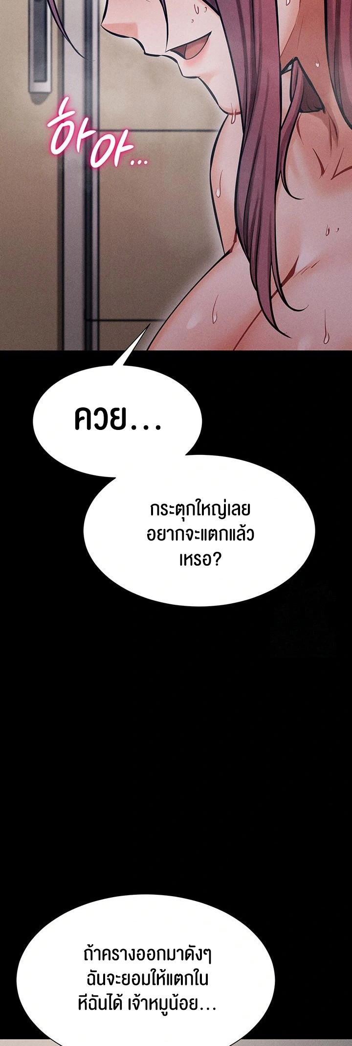Athletes Village The Trap – Athletes Village The Trap – ตอนที่ 11 หน้า 23