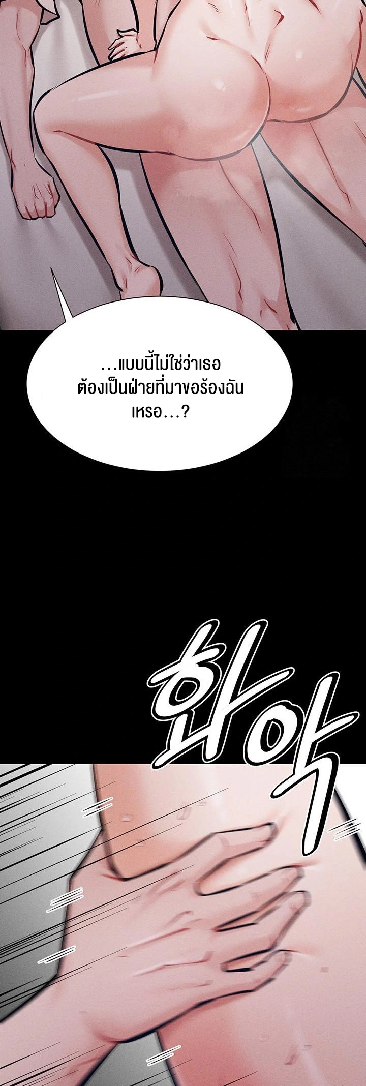 Athletes Village The Trap – Athletes Village The Trap – ตอนที่ 11 หน้า 44