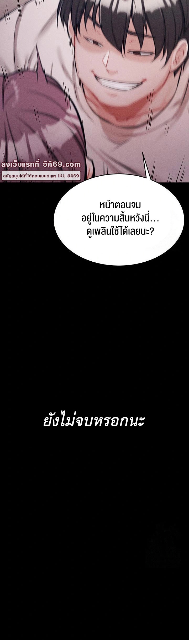 Athletes Village The Trap – Athletes Village The Trap – ตอนที่ 11 หน้า 64