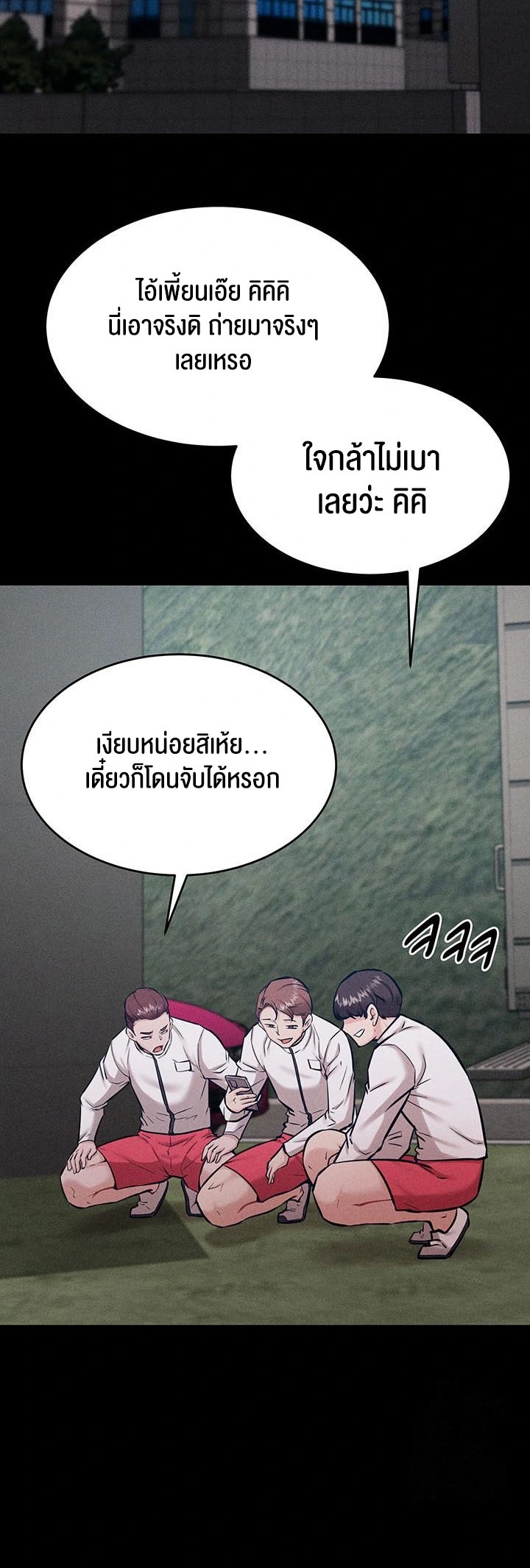 Athletes Village The Trap – Athletes Village The Trap – ตอนที่ 12 หน้า 14