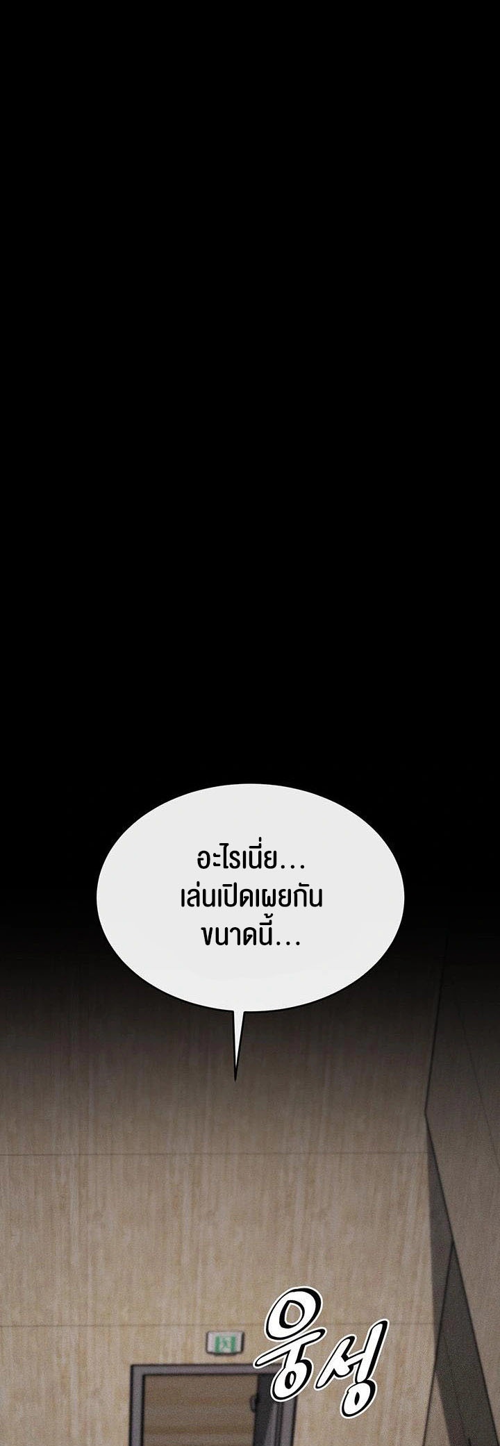 Athletes Village The Trap – Athletes Village The Trap – ตอนที่ 12 หน้า 41