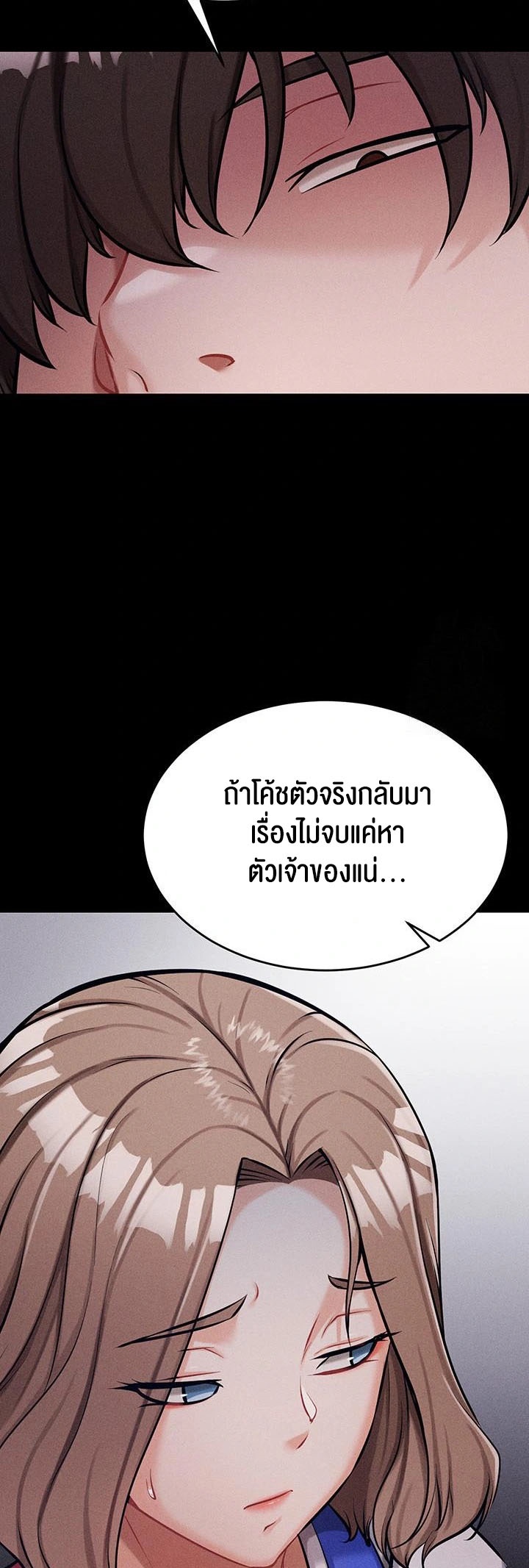 Athletes Village The Trap – Athletes Village The Trap – ตอนที่ 12 หน้า 49
