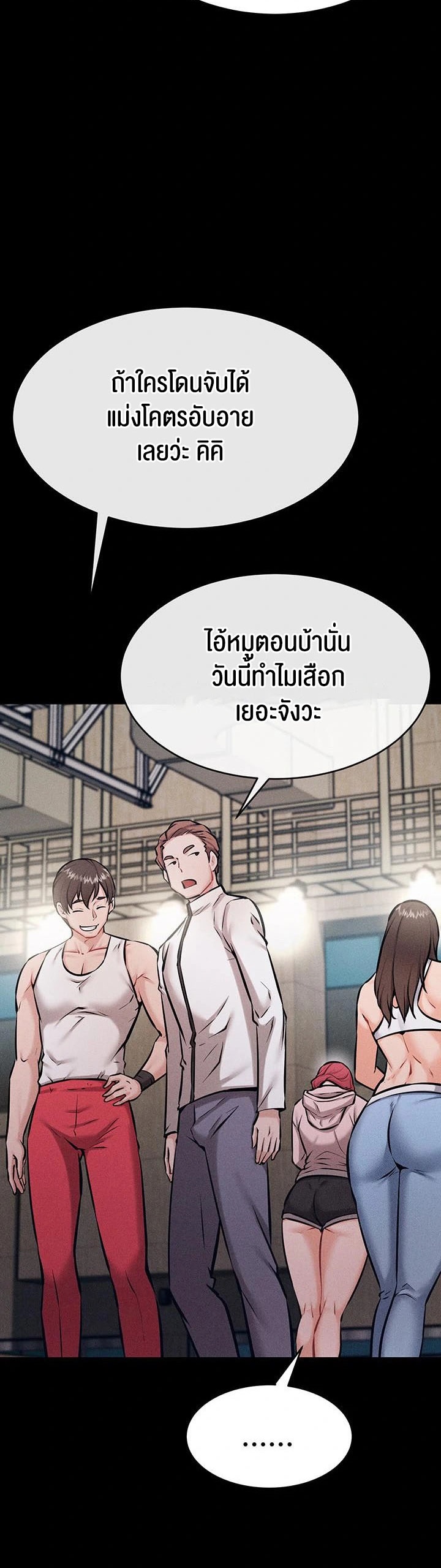 Athletes Village The Trap – Athletes Village The Trap – ตอนที่ 12 หน้า 55