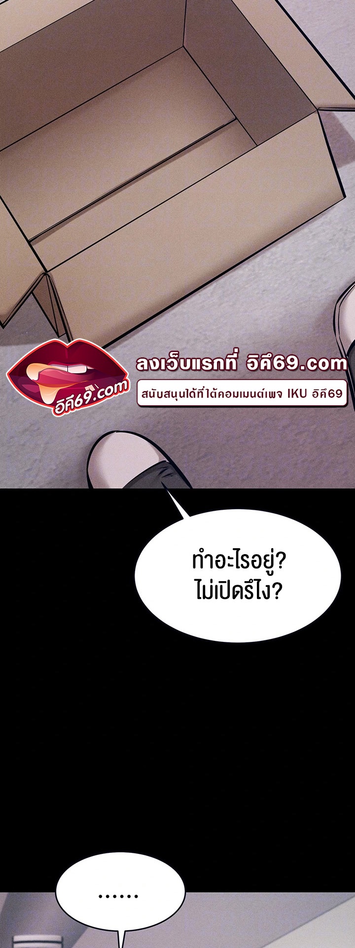 Athletes Village The Trap – Athletes Village The Trap – ตอนที่ 13 หน้า 4