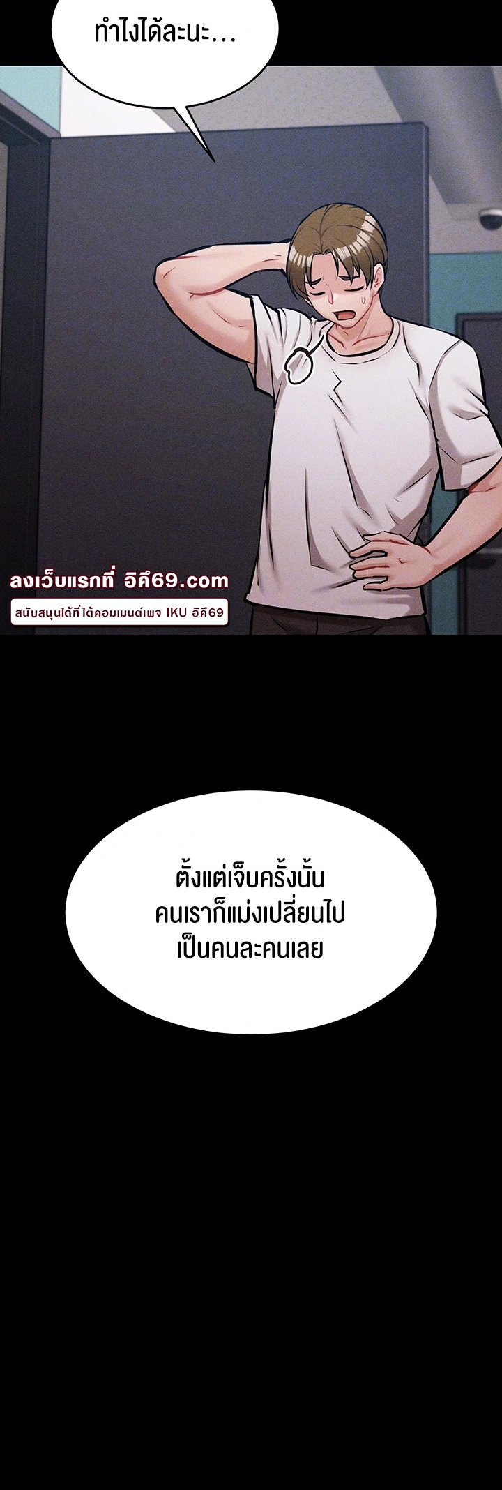 Athletes Village The Trap – Athletes Village The Trap – ตอนที่ 13 หน้า 9