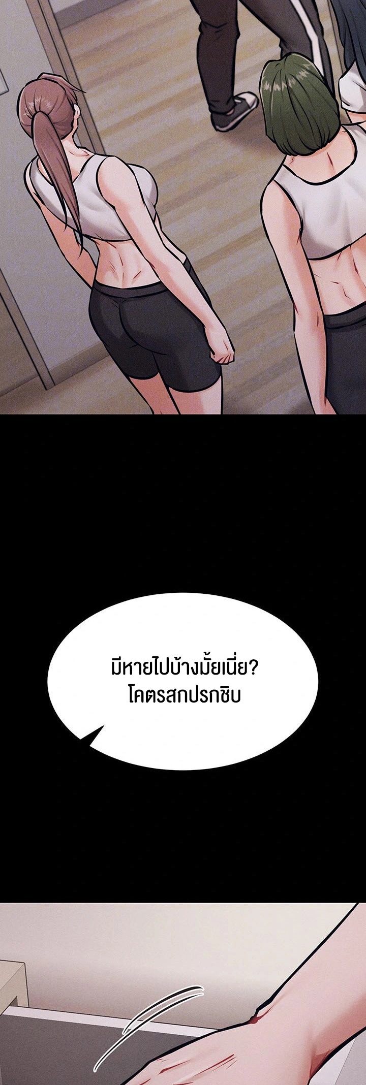 Athletes Village The Trap – Athletes Village The Trap – ตอนที่ 13 หน้า 12