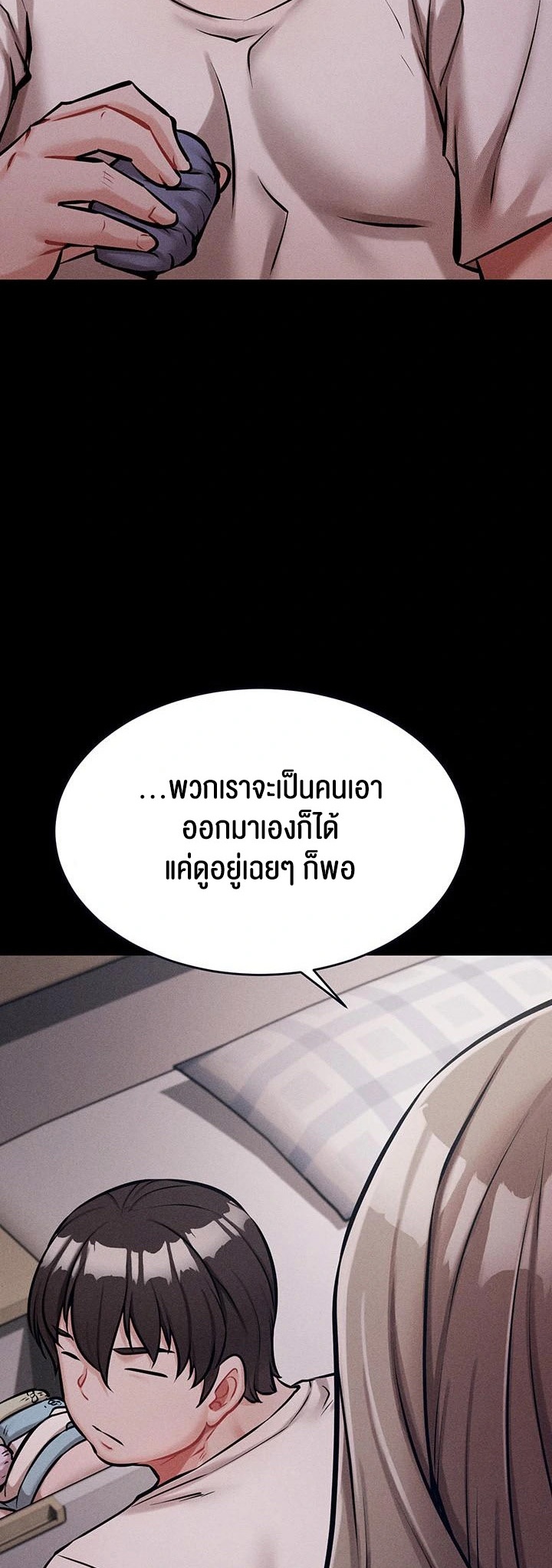 Athletes Village The Trap – Athletes Village The Trap – ตอนที่ 13 หน้า 17