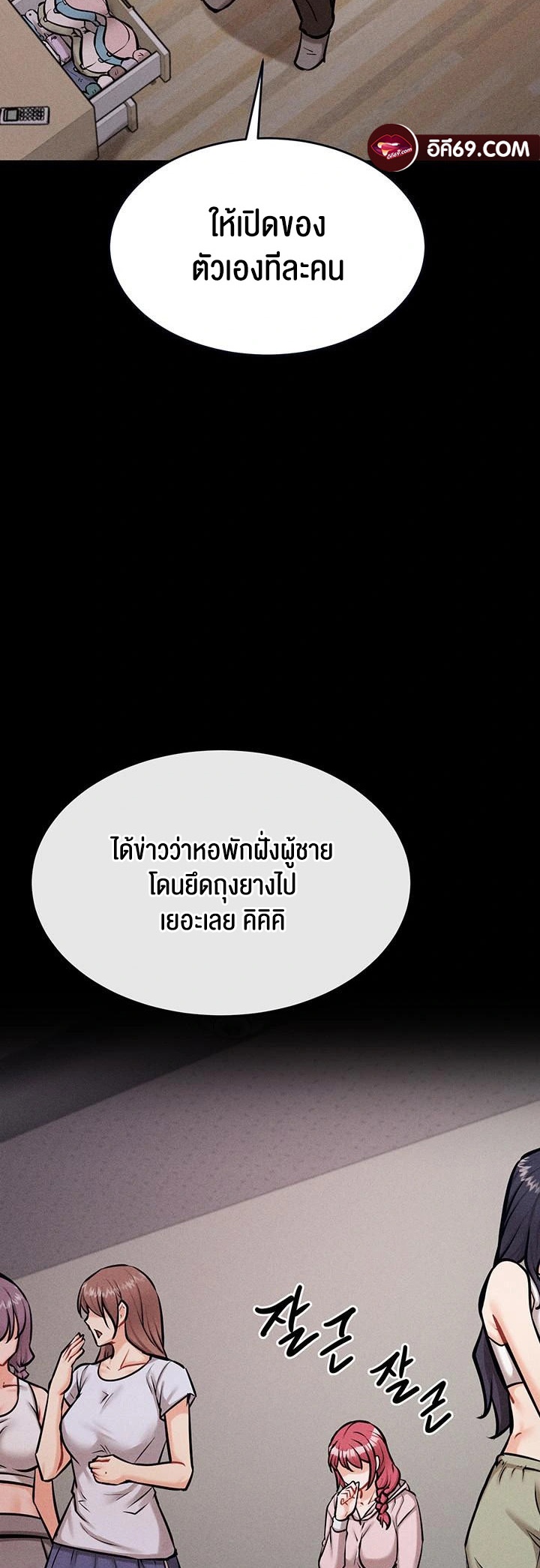 Athletes Village The Trap – Athletes Village The Trap – ตอนที่ 13 หน้า 23