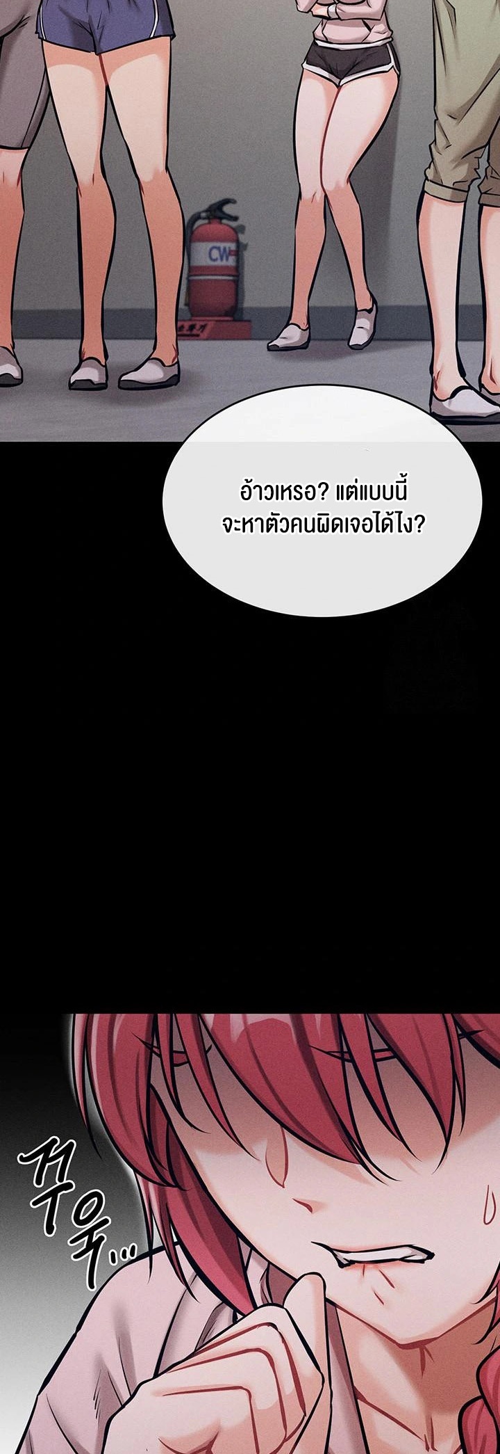 Athletes Village The Trap – Athletes Village The Trap – ตอนที่ 13 หน้า 24
