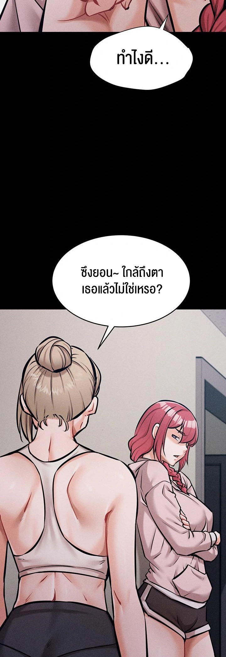 Athletes Village The Trap – Athletes Village The Trap – ตอนที่ 13 หน้า 25