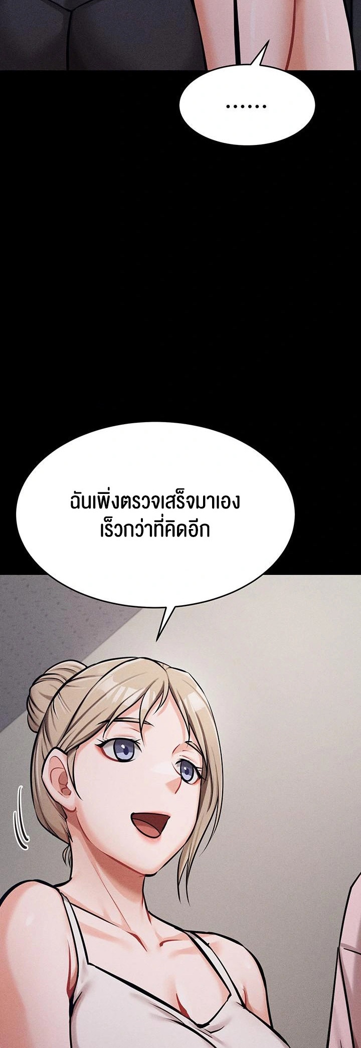 Athletes Village The Trap – Athletes Village The Trap – ตอนที่ 13 หน้า 26