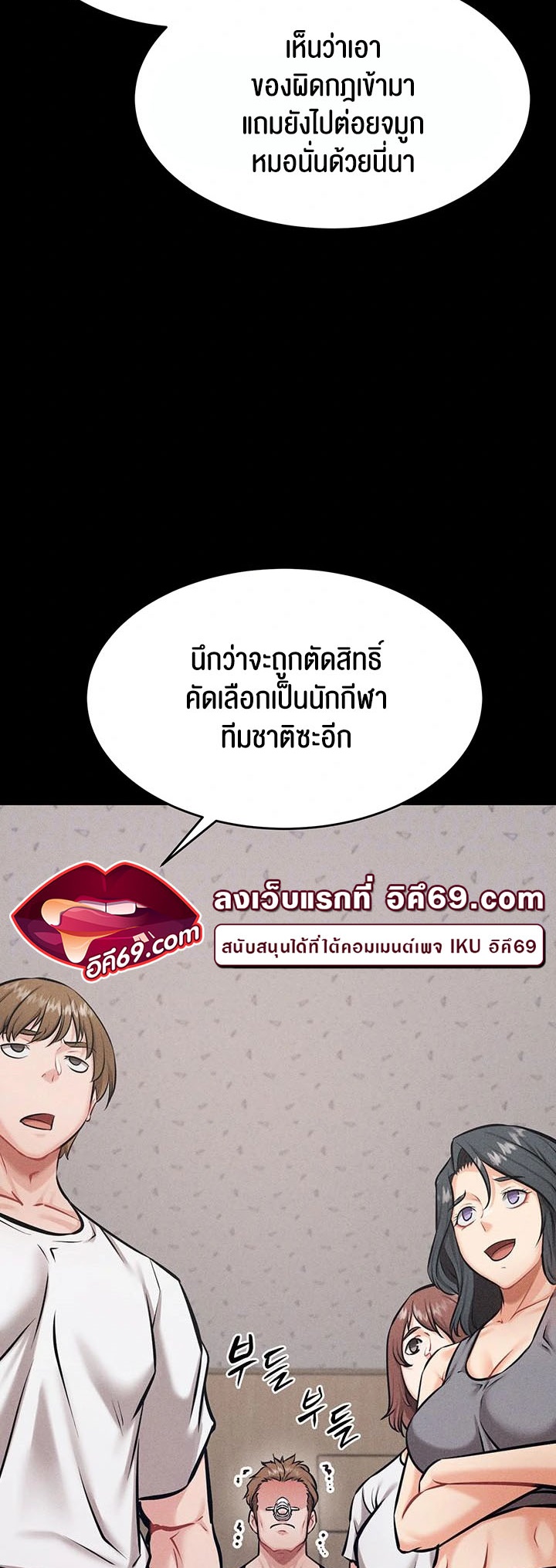 Athletes Village The Trap – Athletes Village The Trap – ตอนที่ 14 หน้า 4