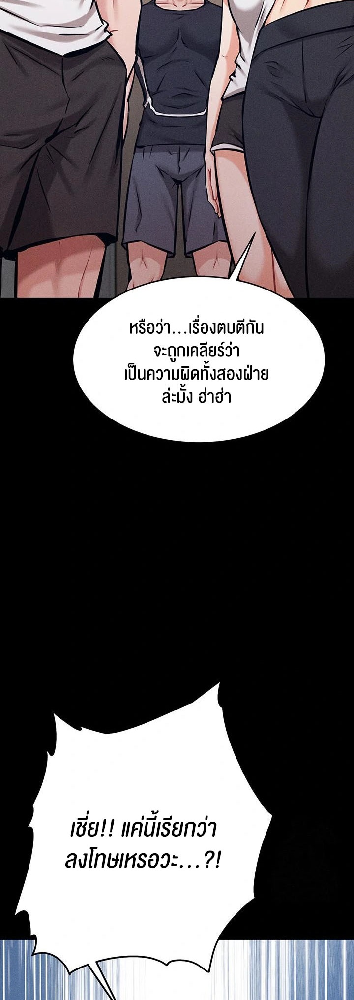 Athletes Village The Trap – Athletes Village The Trap – ตอนที่ 14 หน้า 5