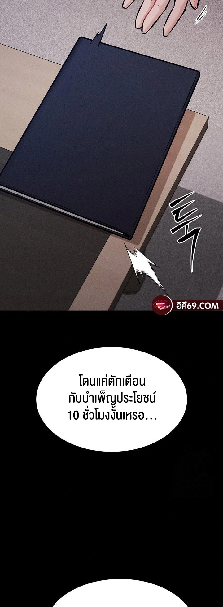 Athletes Village The Trap – Athletes Village The Trap – ตอนที่ 14 หน้า 15