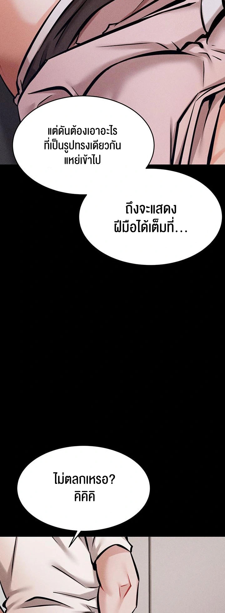 Athletes Village The Trap – Athletes Village The Trap – ตอนที่ 14 หน้า 21