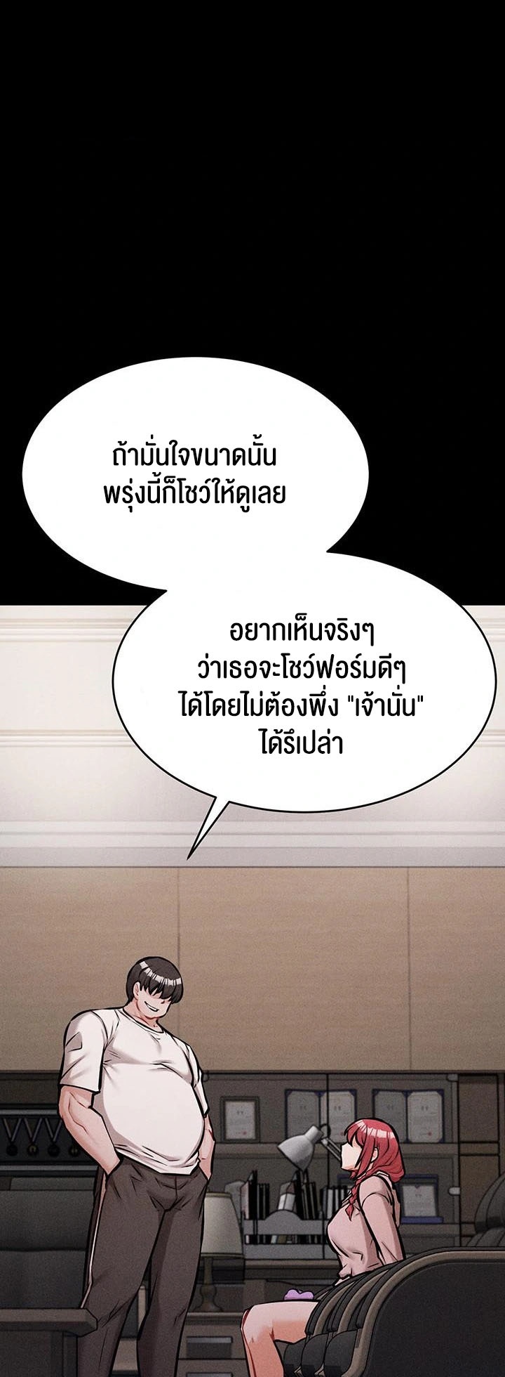 Athletes Village The Trap – Athletes Village The Trap – ตอนที่ 14 หน้า 27