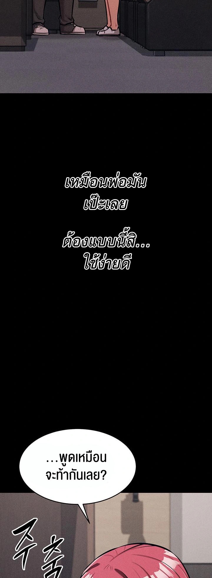 Athletes Village The Trap – Athletes Village The Trap – ตอนที่ 14 หน้า 28