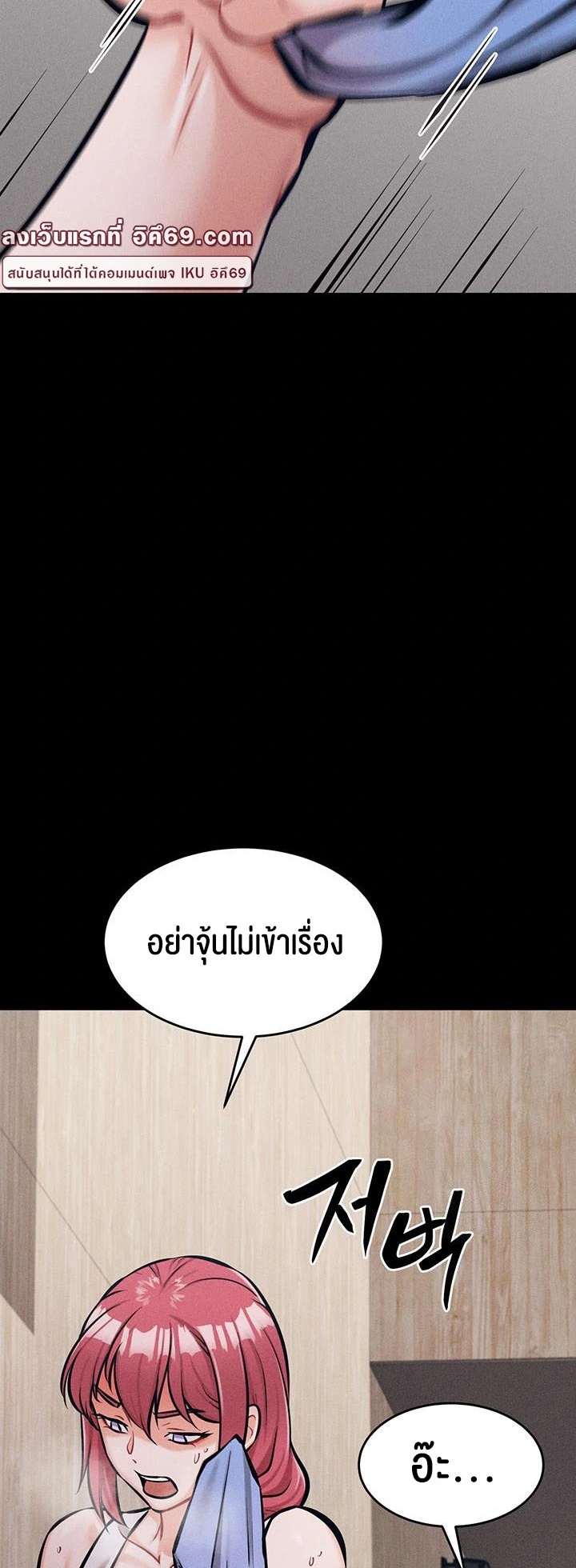 Athletes Village The Trap – Athletes Village The Trap – ตอนที่ 14 หน้า 52