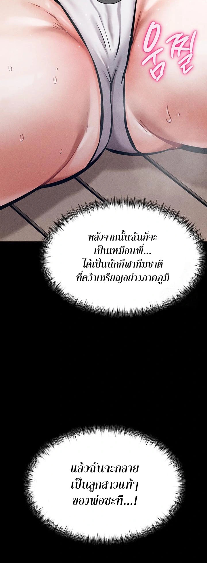 Athletes Village The Trap – Athletes Village The Trap – ตอนที่ 14 หน้า 77