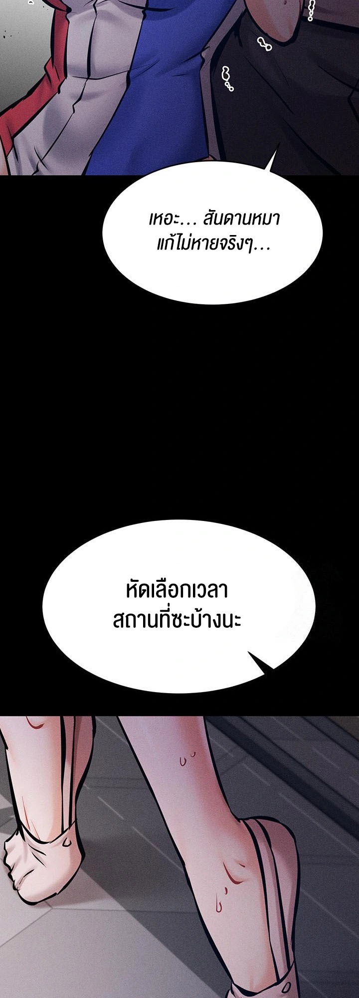 Athletes Village The Trap – Athletes Village The Trap – ตอนที่ 14 หน้า 85