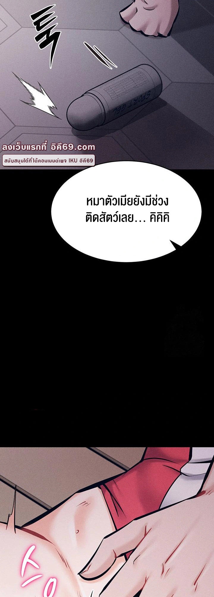 Athletes Village The Trap – Athletes Village The Trap – ตอนที่ 14 หน้า 86