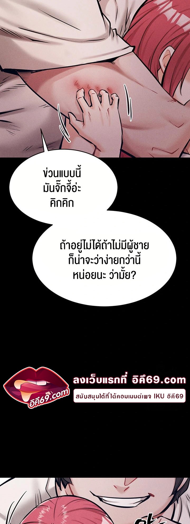 Athletes Village The Trap – Athletes Village The Trap – ตอนที่ 15 หน้า 4