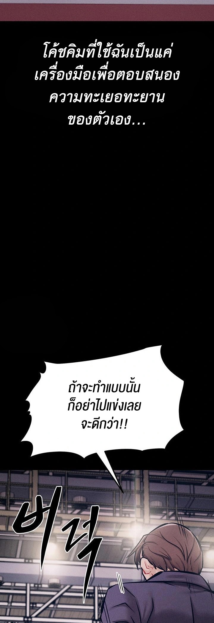 Athletes Village The Trap – Athletes Village The Trap – ตอนที่ 15 หน้า 52