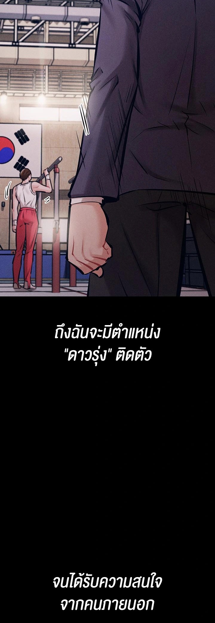 Athletes Village The Trap – Athletes Village The Trap – ตอนที่ 15 หน้า 53